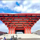 中華芸術宮（China Art Museum）