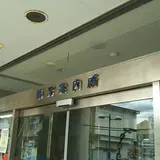 日生町観光協会