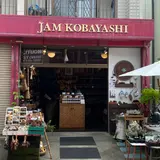 ジャムこばやし