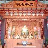 延平郡王祠