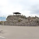 烏島展望所