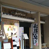 玉川うどん豊橋広小路本店