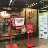 スクールフード 仁川空港店