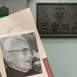 Former Residence of Ba Jin