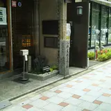 八軒家船着場