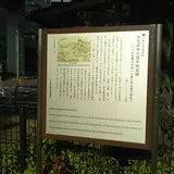 七代目市川團十郎宅跡