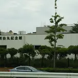 東京海洋大学 百周年記念資料館