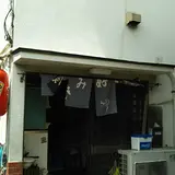 大和