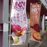 株式会社あいり商店 金時工房