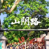 Shan Yin Lu