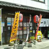 お食事処 一平