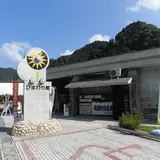 南光ひまわり館