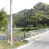 南光自然観察村