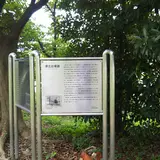 堺北台場跡