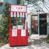 大浪漫商店