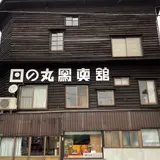 日の丸写真館