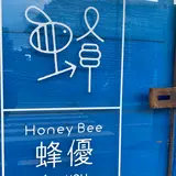 HoneyBee蜂優