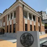 三和銀行高雄支店旧址