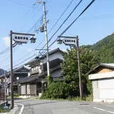 宿場町平福