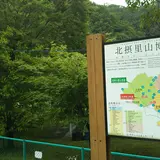 北摂里山博物館