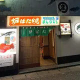 まんなおし