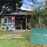 あんざい果樹園