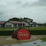 安満遺跡公園