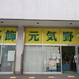 葛飾元気野菜直売所