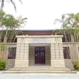 原新竹州圖書館