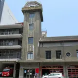 新竹市消防博物館