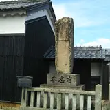 初代網干町長加藤邦太郎顕彰碑（擷秀碑）