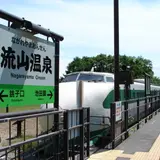 流山温泉