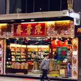 陳意斎