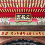 Wenchang Temple