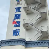 Yilan Distillery Chia Chi Lan Wine Museum