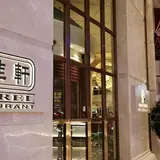 丹桂軒
