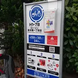シェアサイクルポート H1-78.ローソン新木場一丁目