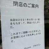 プチ・メゾン