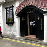 佛笑樓餐廳