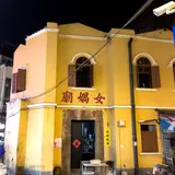 女媧廟