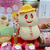 なごみの米屋 總本店