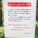天女山駐車場