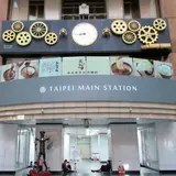 高鉄台北站