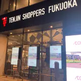 イオンショッパーズ福岡店