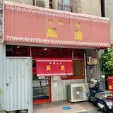 中華そば 萬里