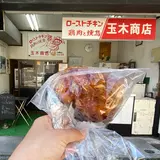 玉木商店