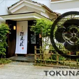 博多もつ鍋 徳永屋 総本店