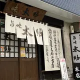 味太助 本店
