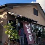 和風レストラン 田園 亘理店