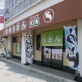 讃岐うどん天兎
